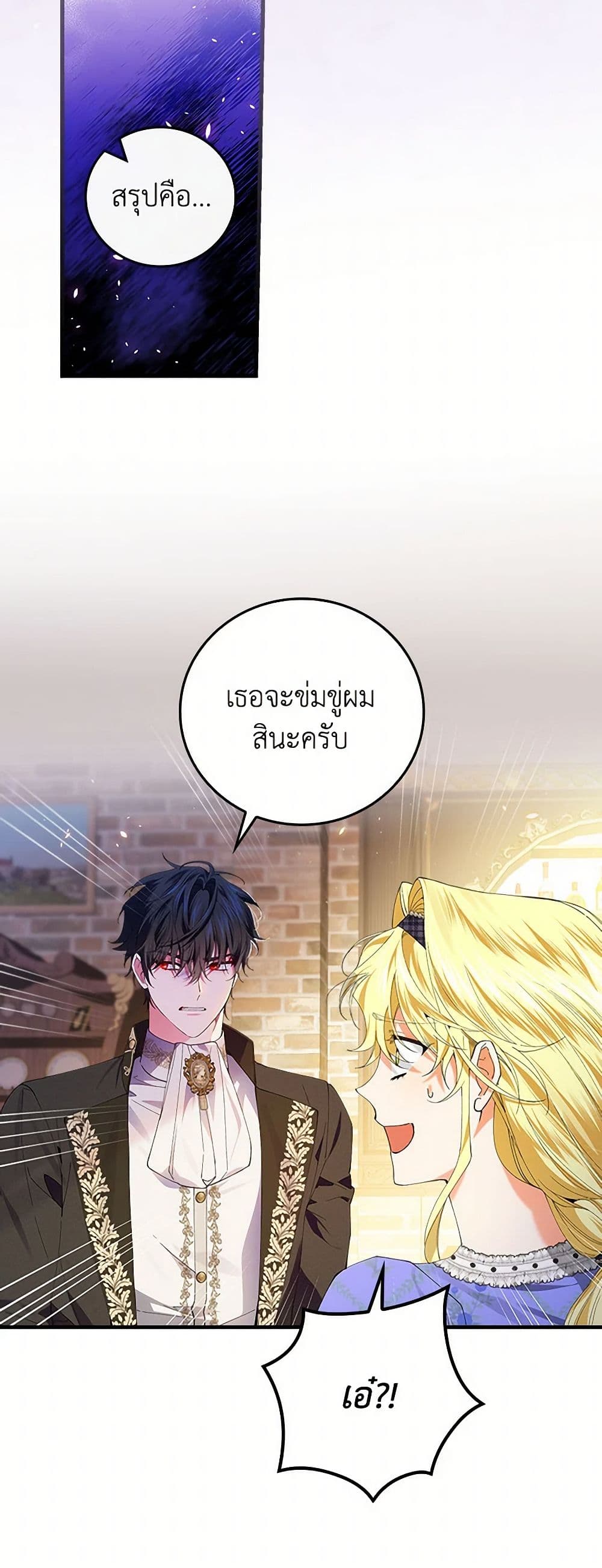 The Perfect Plan for a Fairy-Tale Ending page 45
