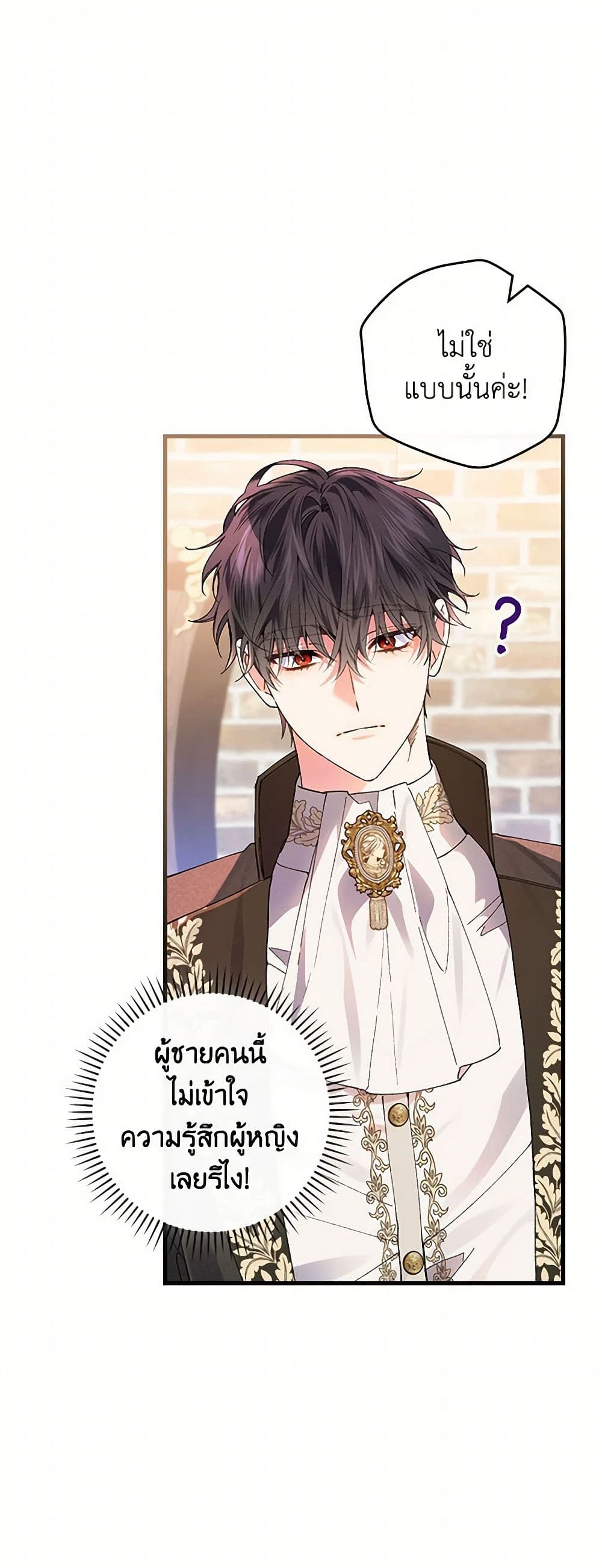 The Perfect Plan for a Fairy-Tale Ending page 46