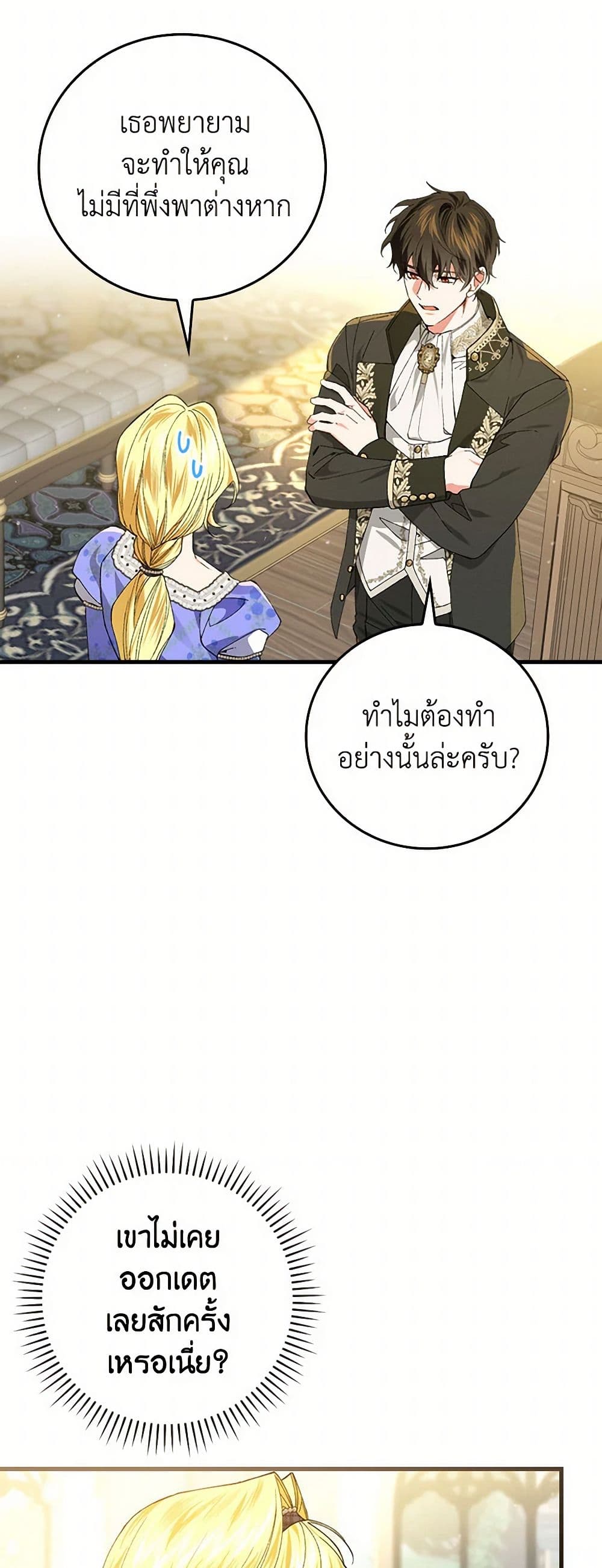 The Perfect Plan for a Fairy-Tale Ending page 47