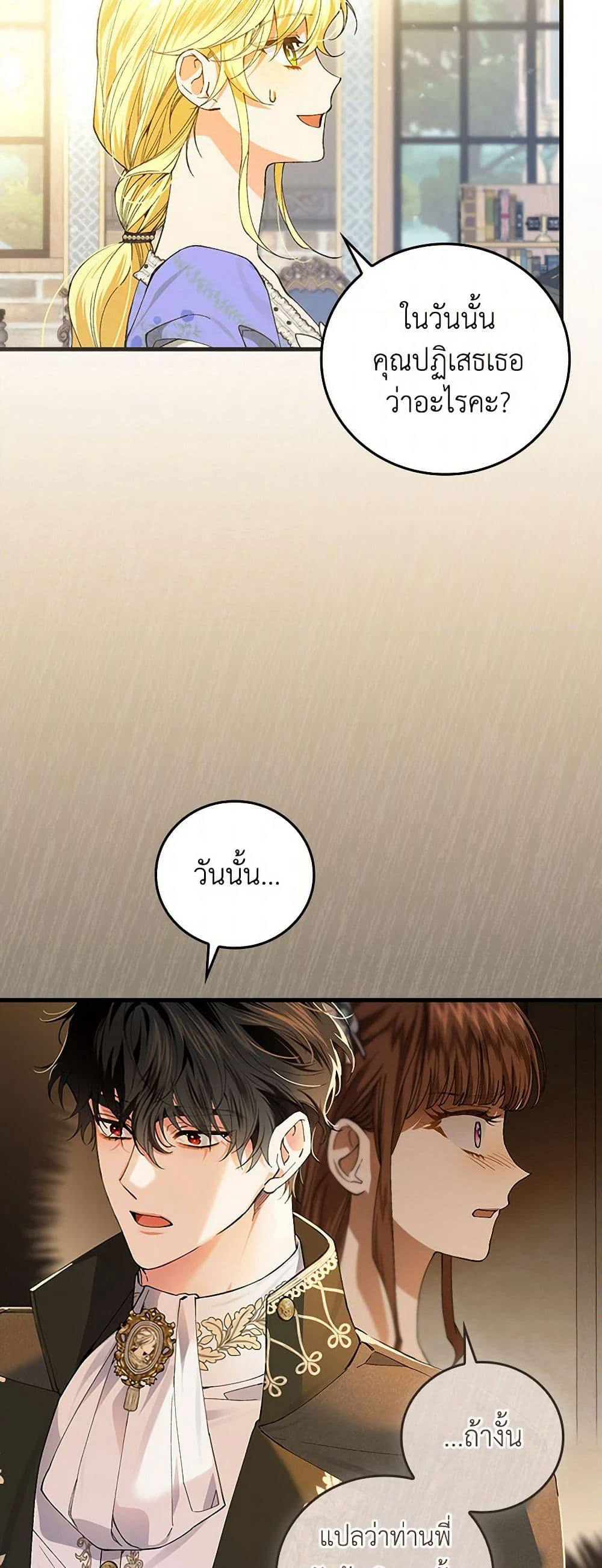 The Perfect Plan for a Fairy-Tale Ending page 48