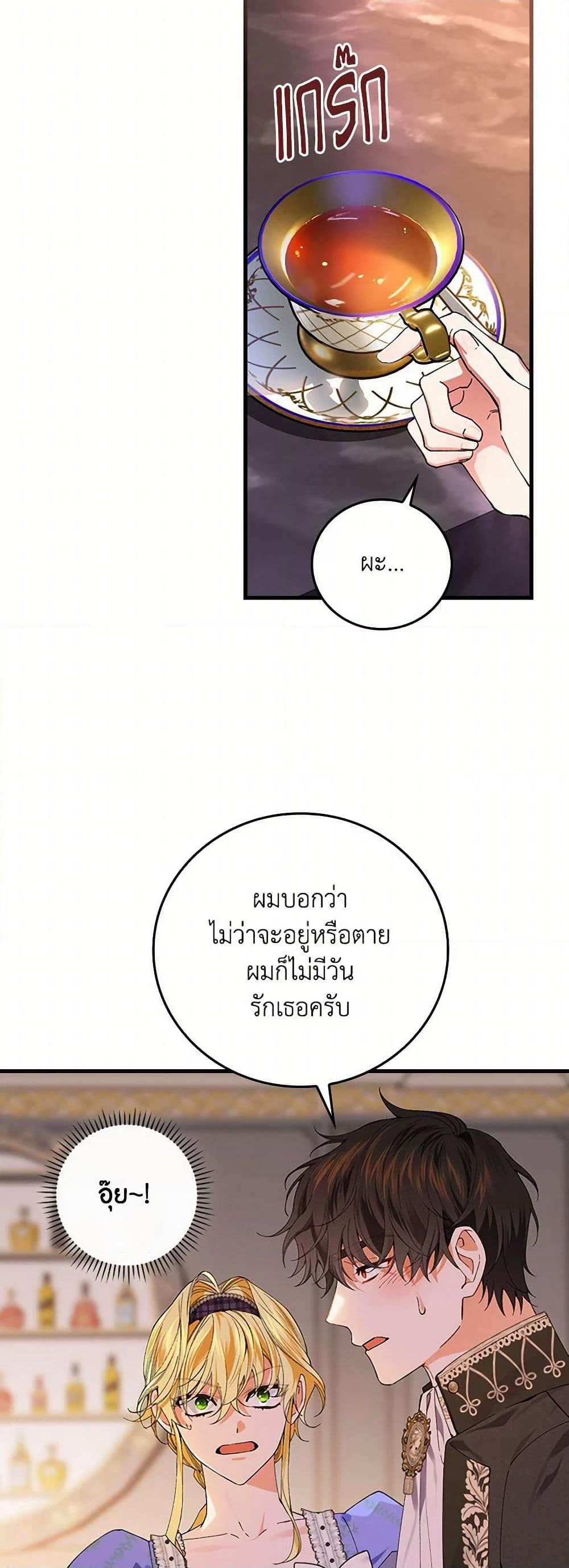 The Perfect Plan for a Fairy-Tale Ending page 4