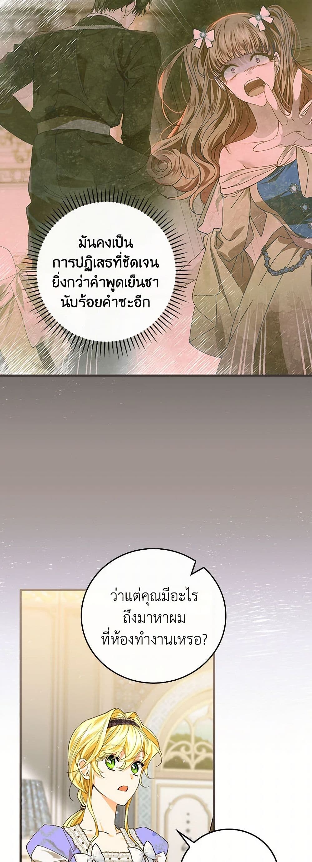 The Perfect Plan for a Fairy-Tale Ending page 7