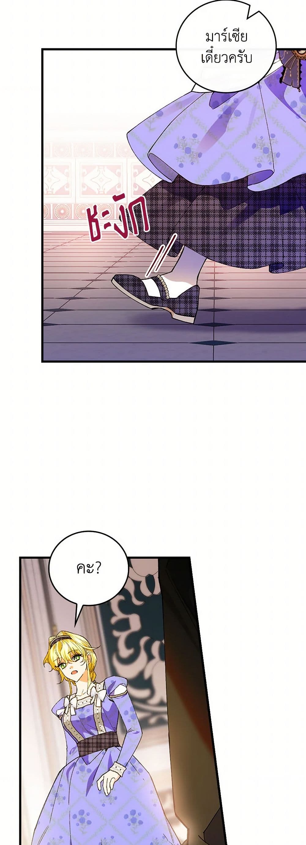 The Perfect Plan for a Fairy-Tale Ending page 14