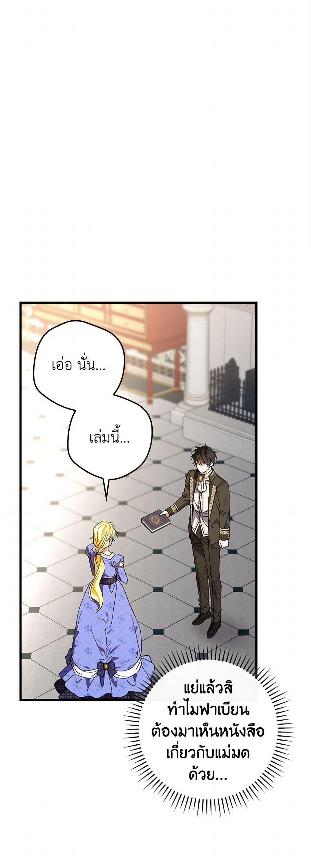 The Perfect Plan for a Fairy-Tale Ending page 18