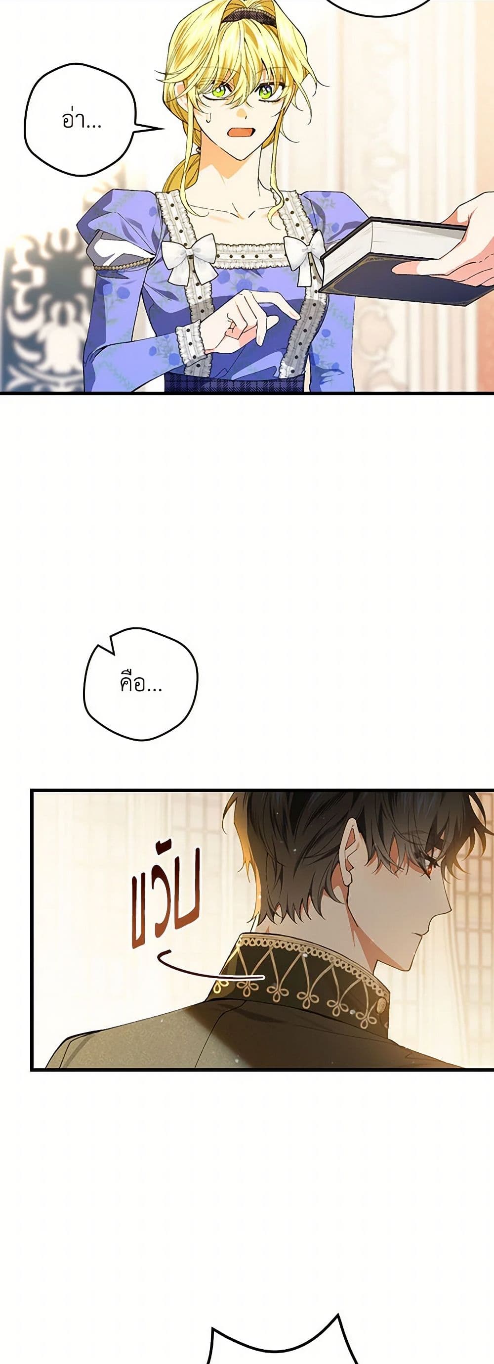 The Perfect Plan for a Fairy-Tale Ending page 20