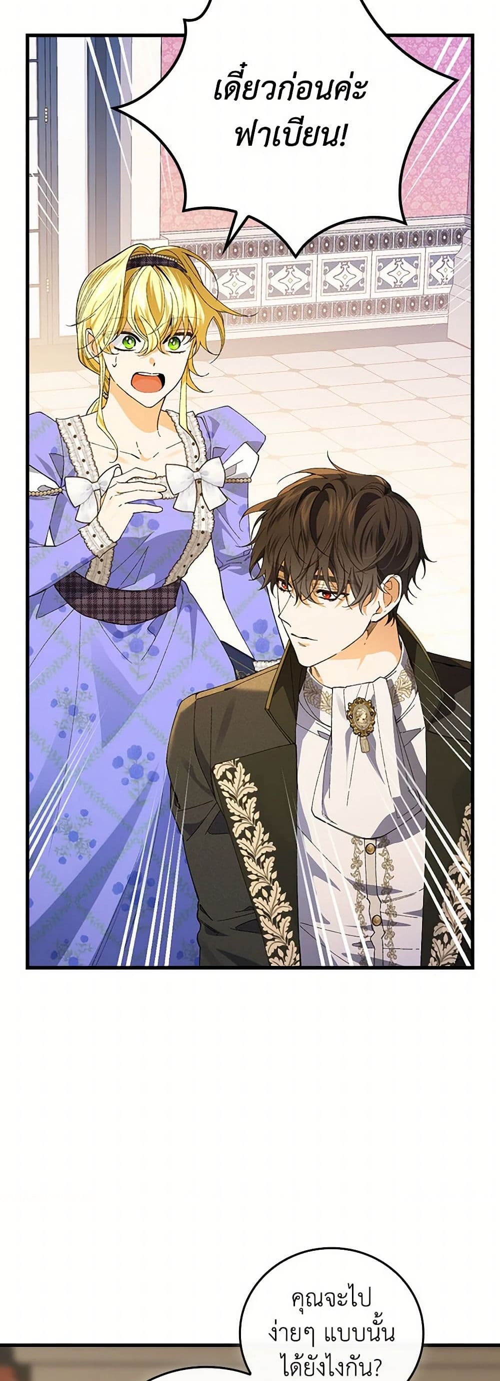 The Perfect Plan for a Fairy-Tale Ending page 21