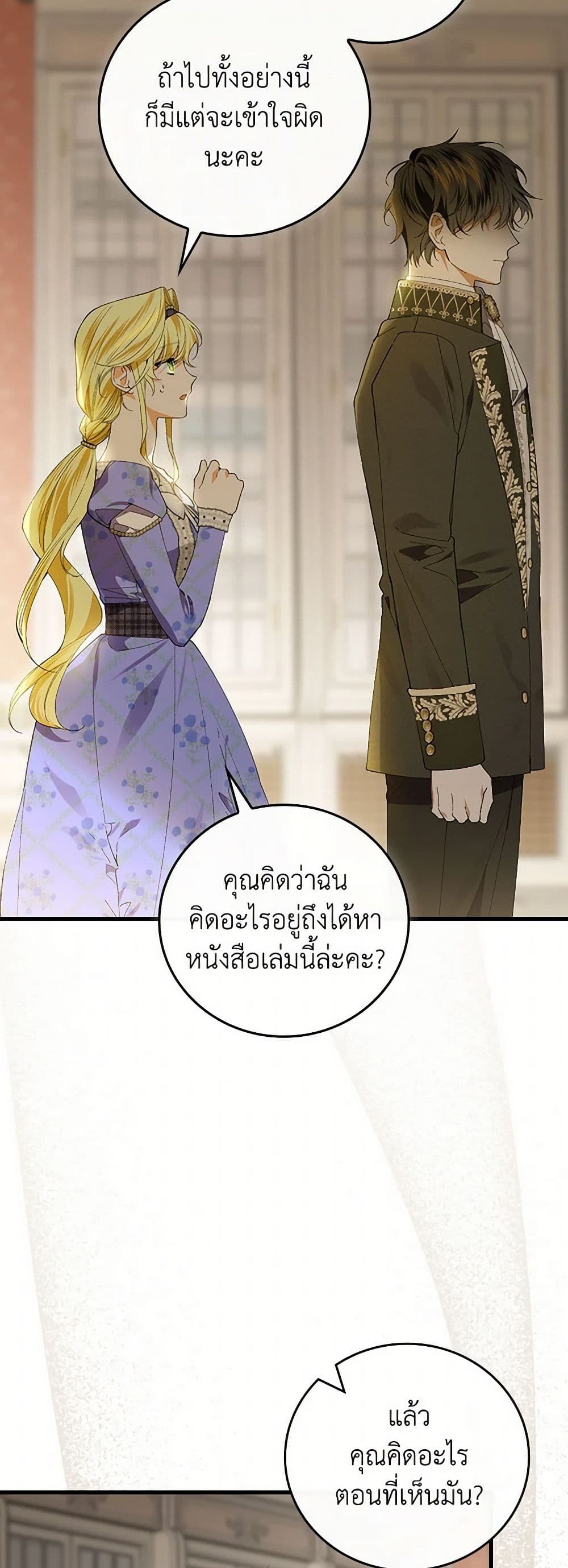 The Perfect Plan for a Fairy-Tale Ending page 22
