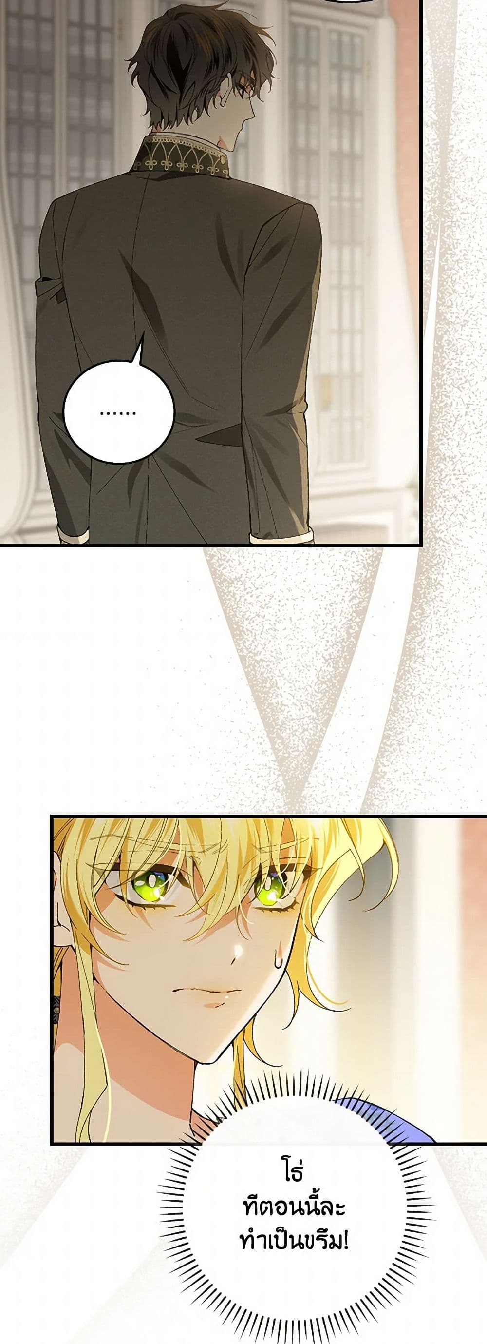 The Perfect Plan for a Fairy-Tale Ending page 23