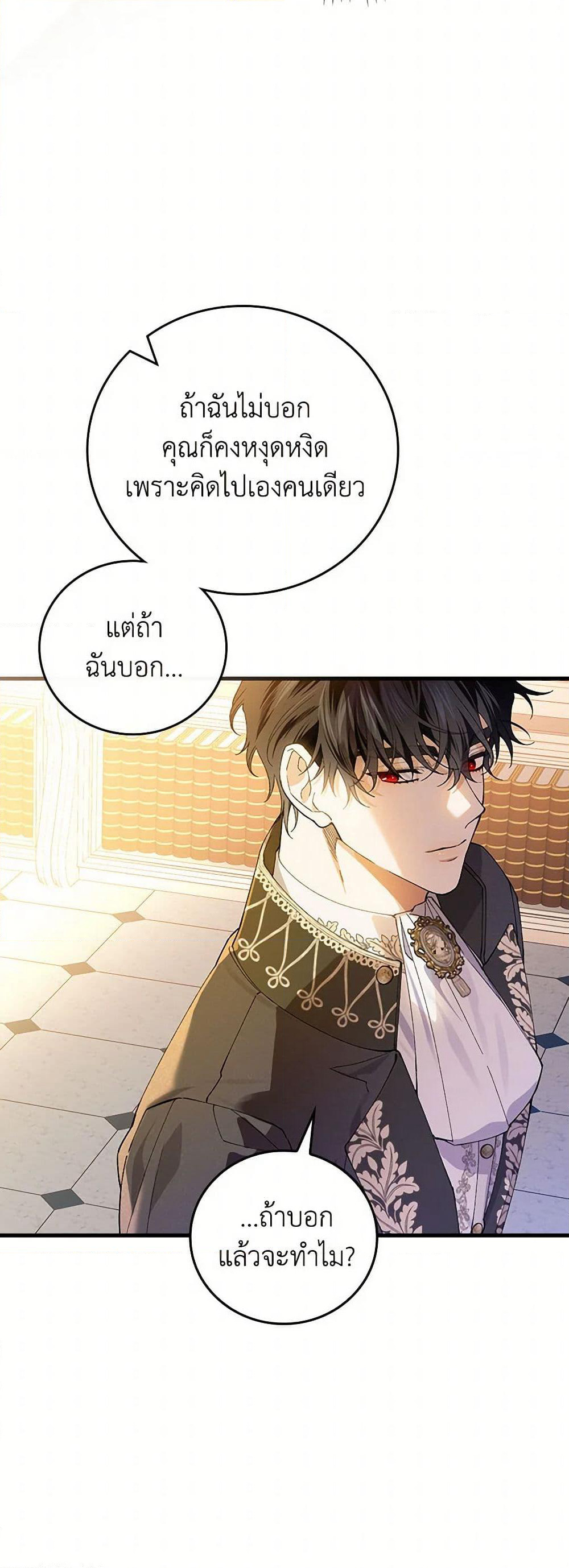 The Perfect Plan for a Fairy-Tale Ending page 24