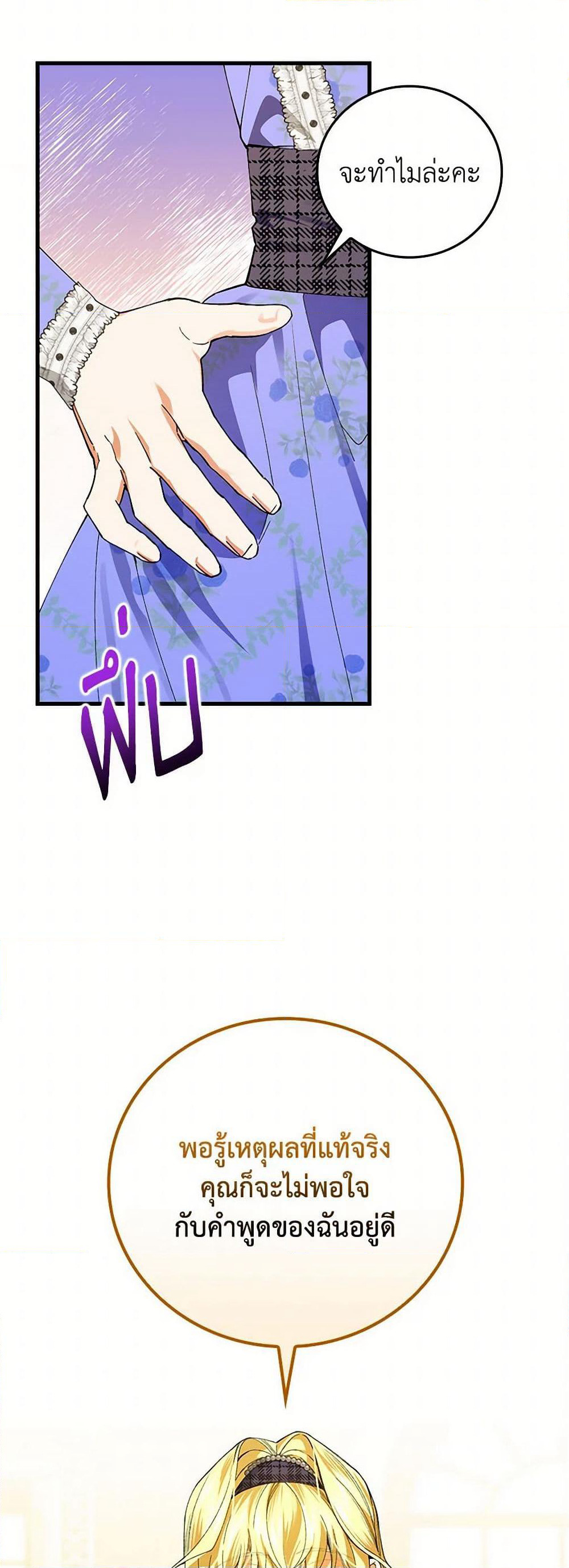 The Perfect Plan for a Fairy-Tale Ending page 25