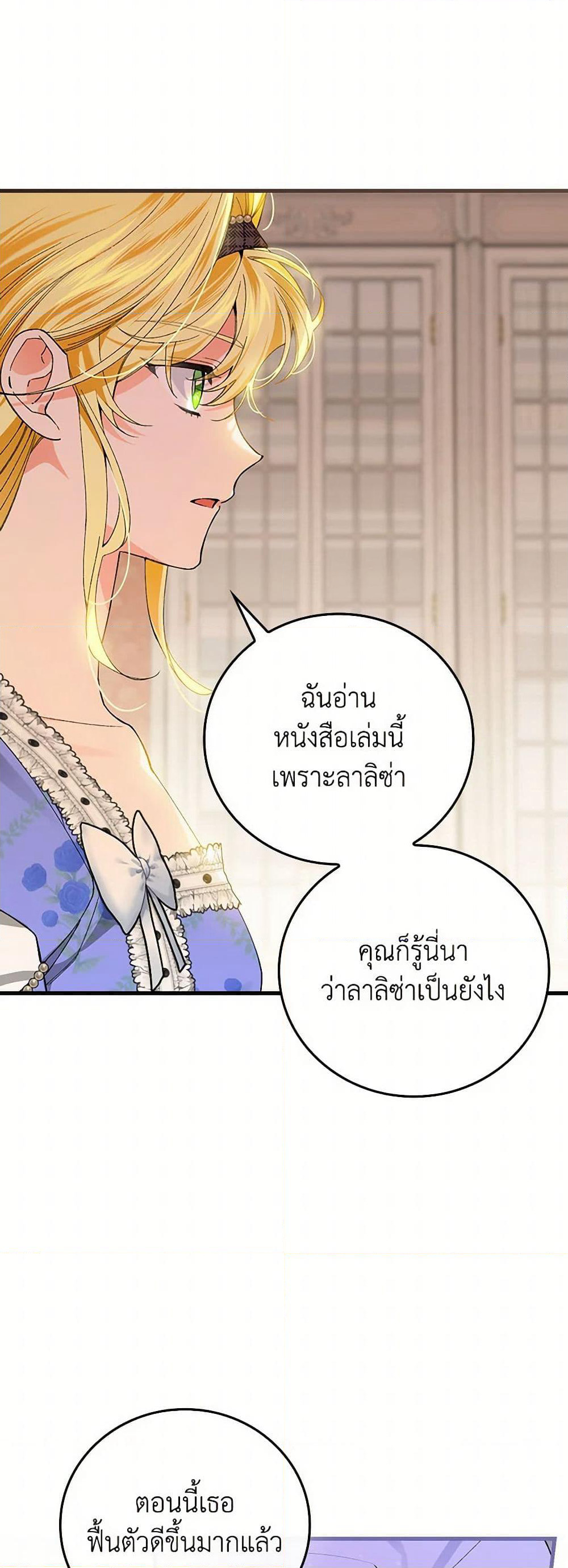 The Perfect Plan for a Fairy-Tale Ending page 28