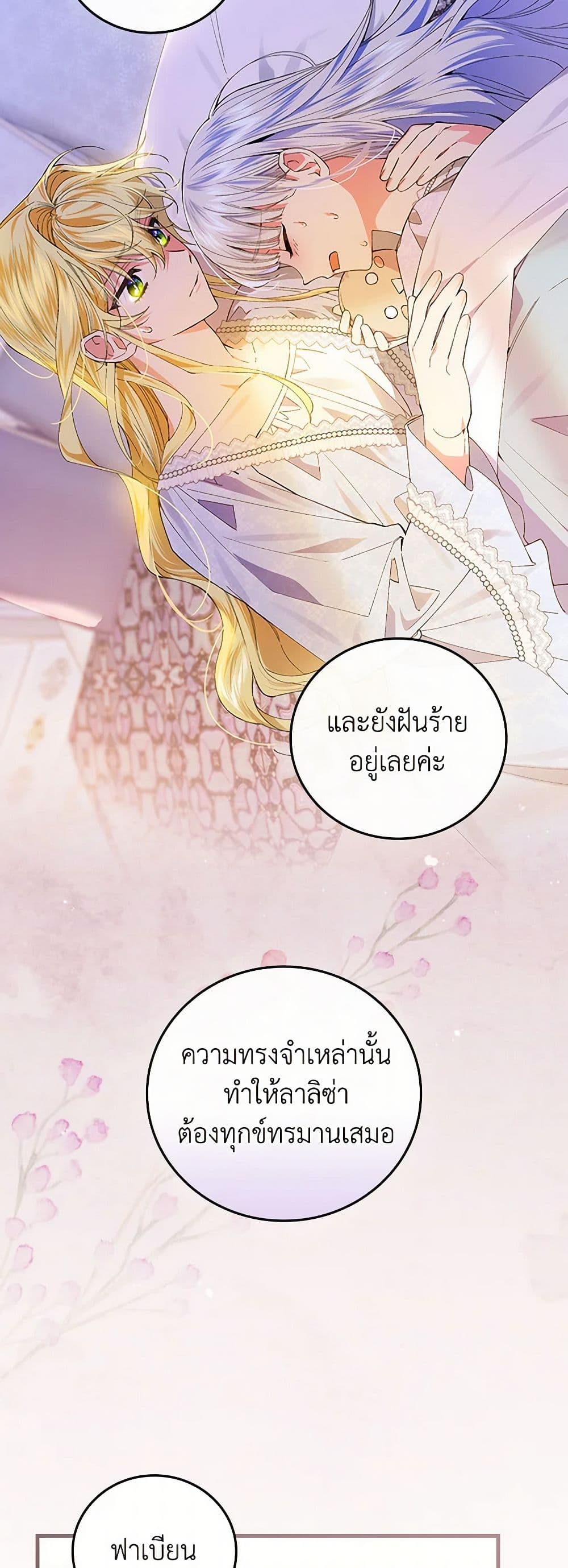 The Perfect Plan for a Fairy-Tale Ending page 30