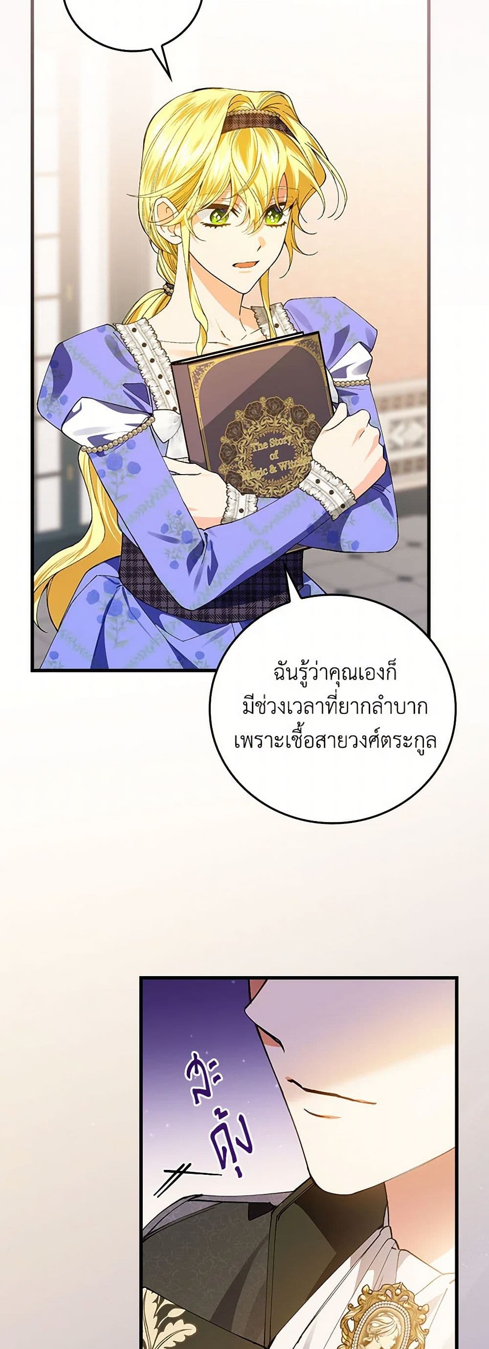The Perfect Plan for a Fairy-Tale Ending page 31