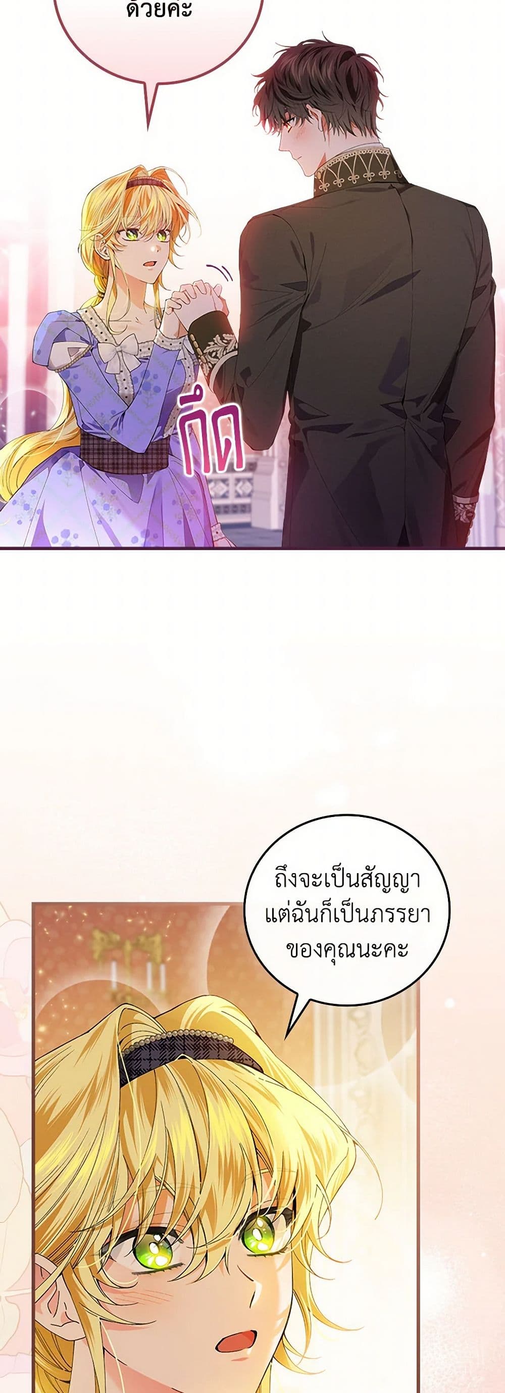 The Perfect Plan for a Fairy-Tale Ending page 34