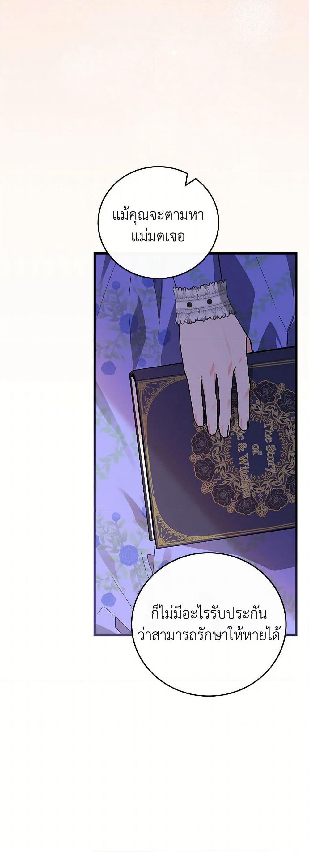 The Perfect Plan for a Fairy-Tale Ending page 37