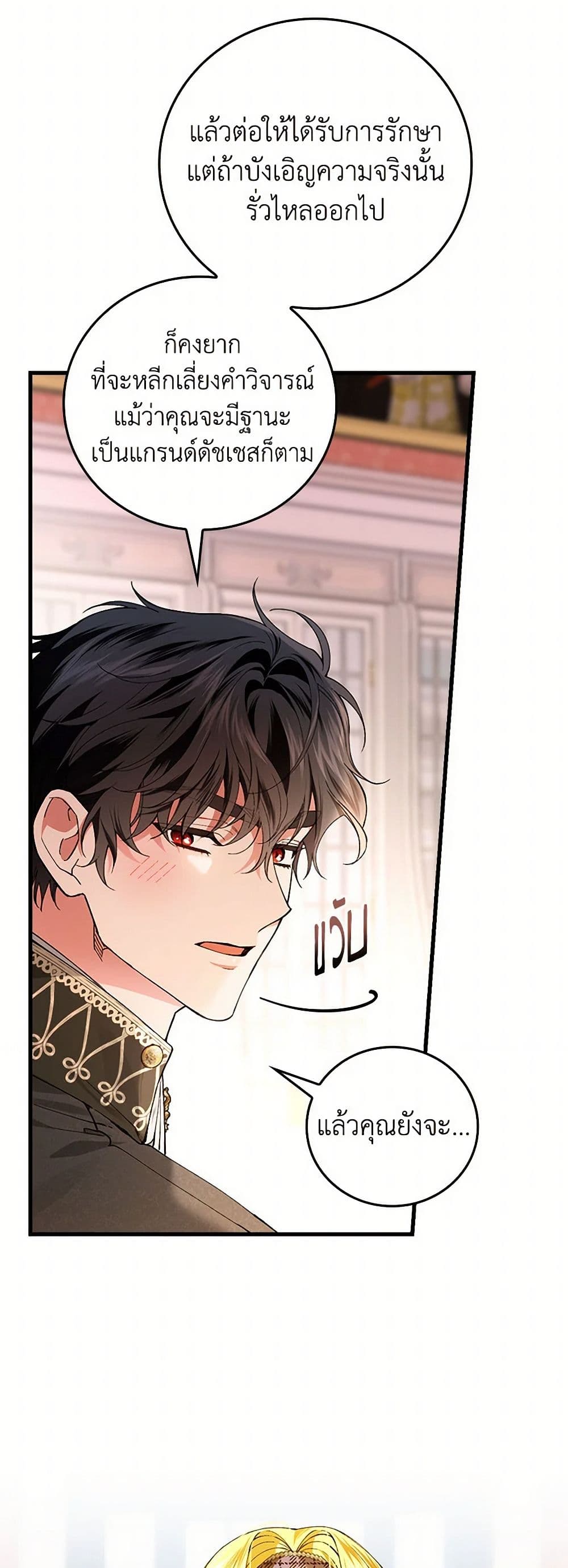 The Perfect Plan for a Fairy-Tale Ending page 38