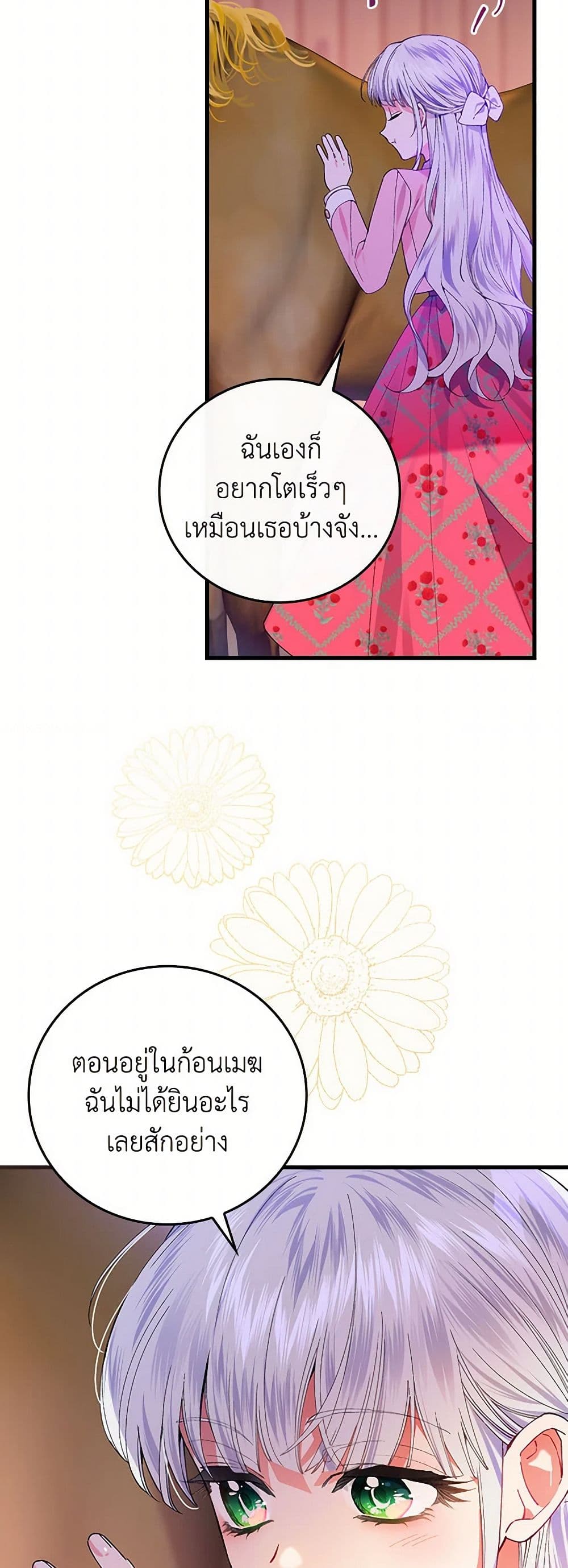 The Perfect Plan for a Fairy-Tale Ending page 43