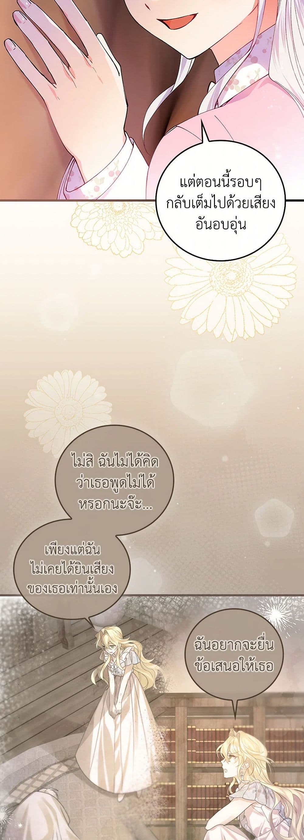 The Perfect Plan for a Fairy-Tale Ending page 44