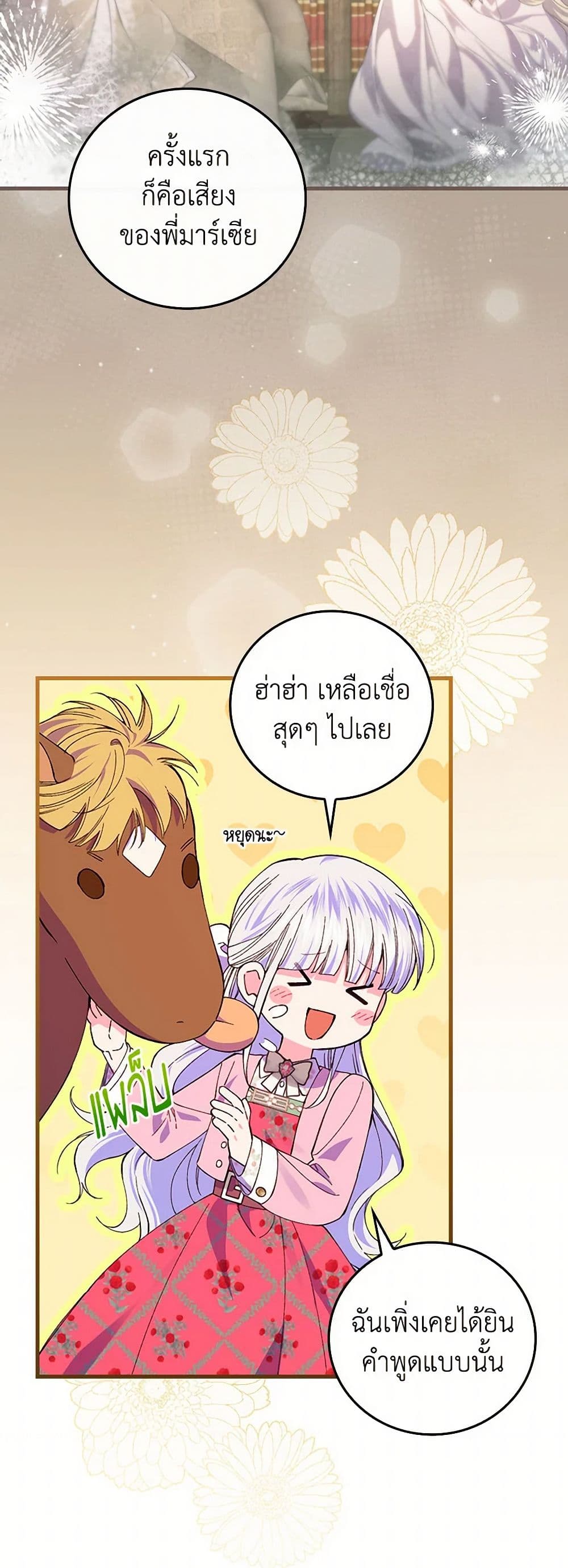 The Perfect Plan for a Fairy-Tale Ending page 45