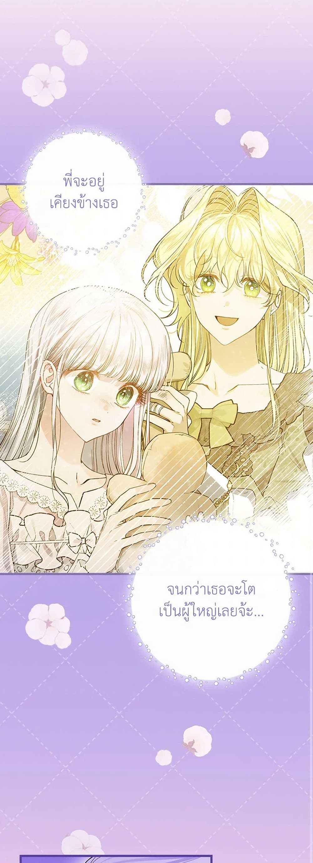 The Perfect Plan for a Fairy-Tale Ending page 47