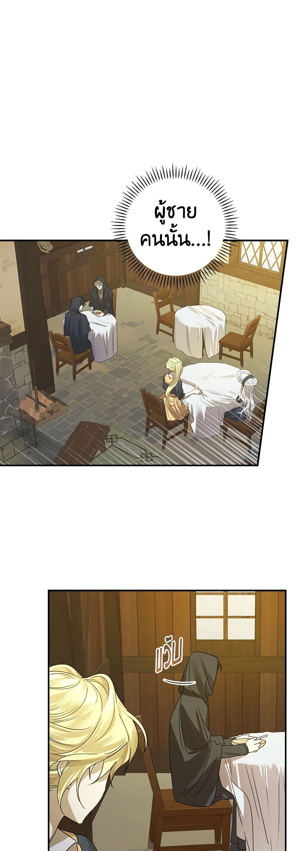 The Perfect Plan for a Fairy-Tale Ending page 2