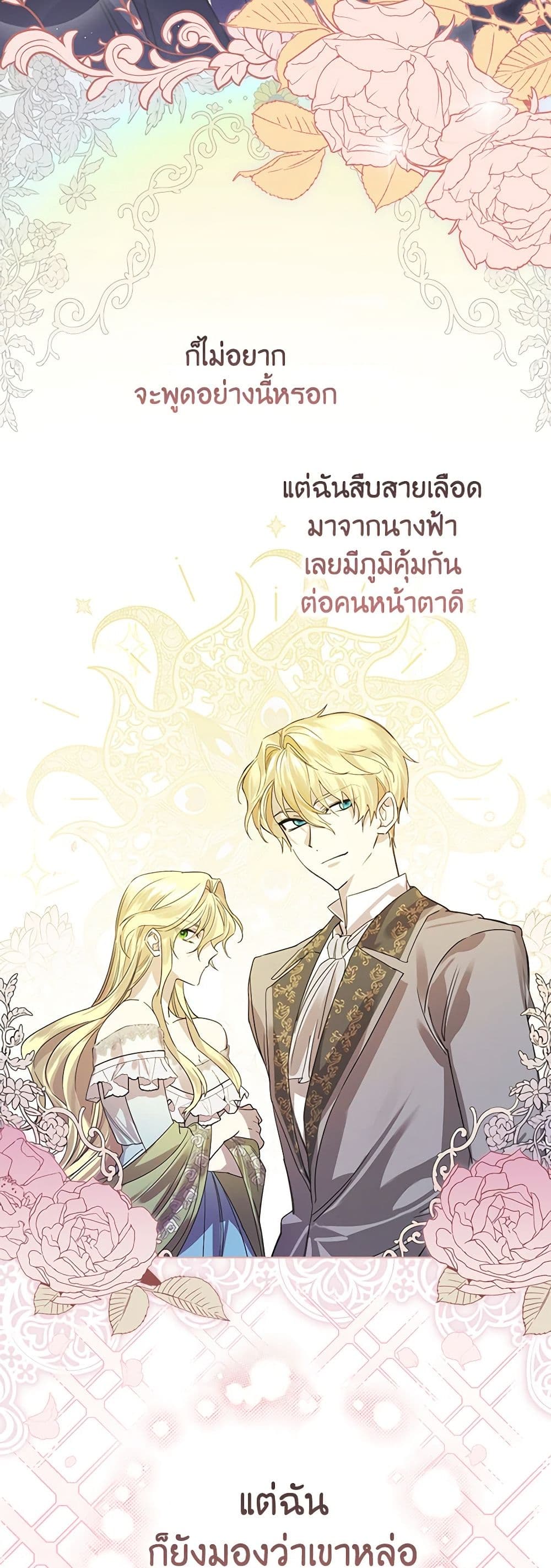 The Perfect Plan for a Fairy-Tale Ending page 5