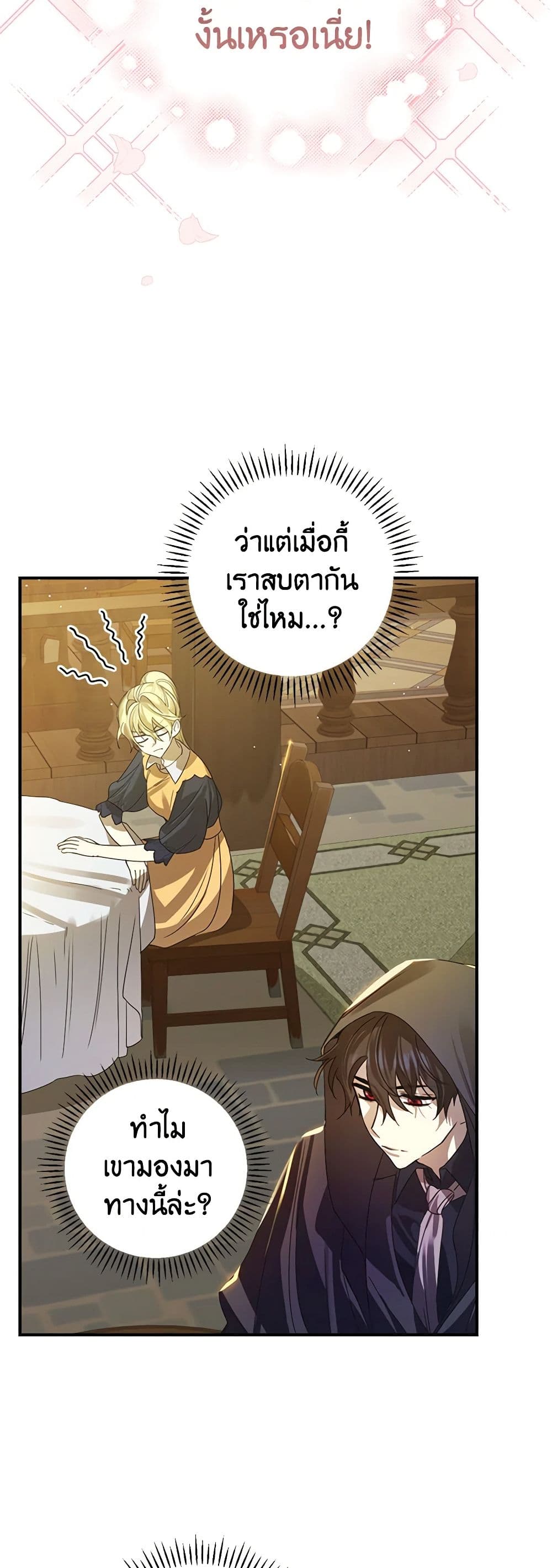 The Perfect Plan for a Fairy-Tale Ending page 6