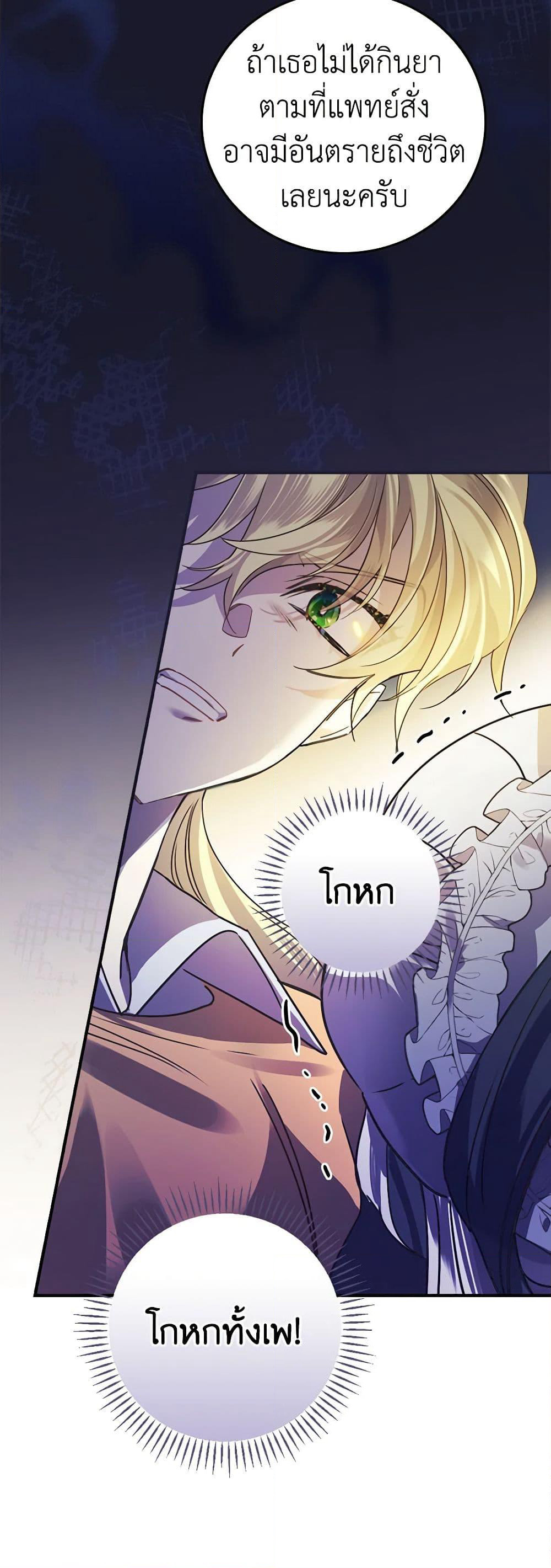 The Perfect Plan for a Fairy-Tale Ending page 21