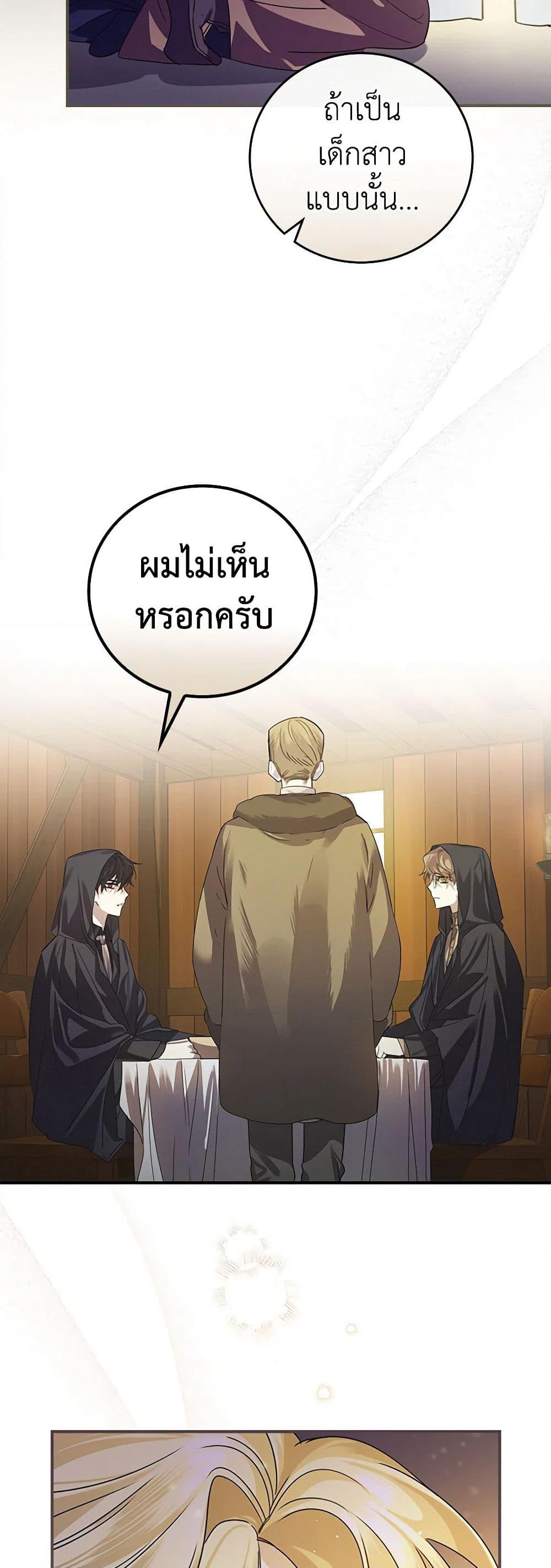 The Perfect Plan for a Fairy-Tale Ending page 24