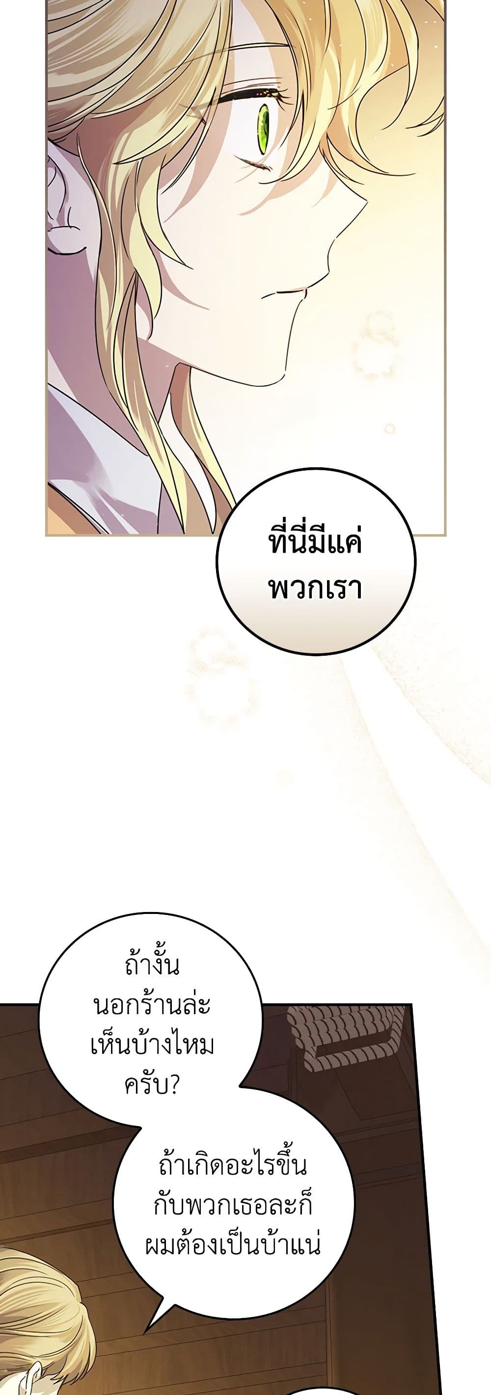 The Perfect Plan for a Fairy-Tale Ending page 25