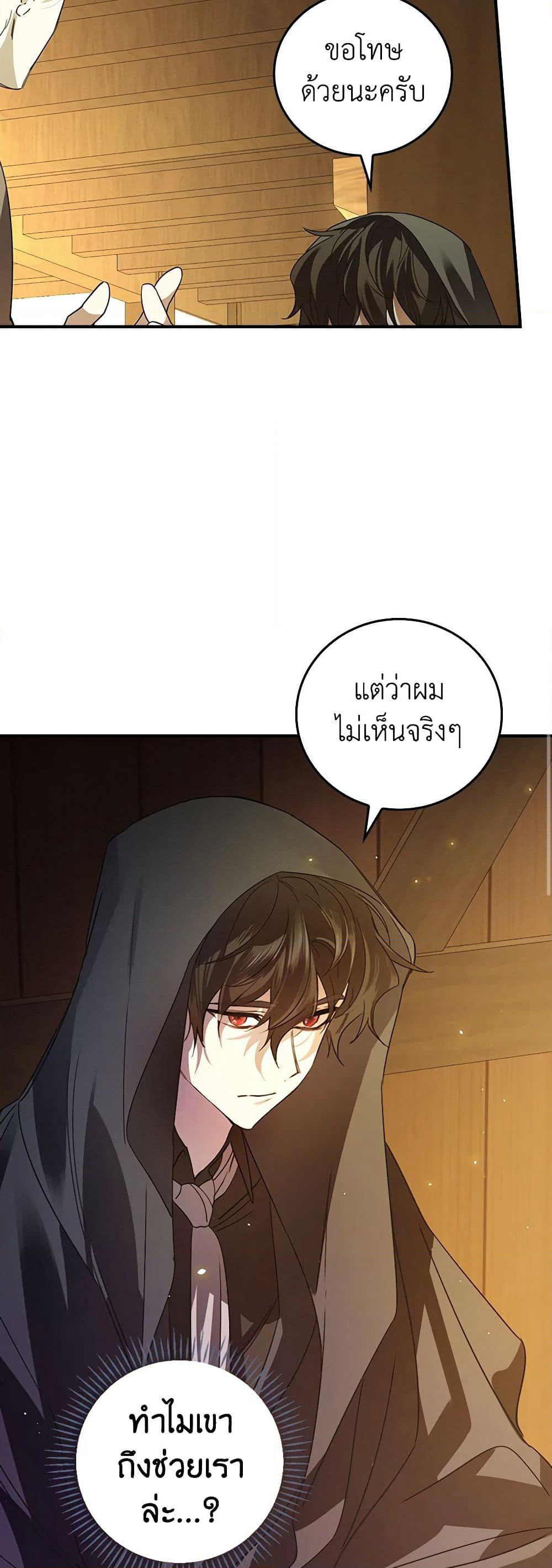 The Perfect Plan for a Fairy-Tale Ending page 26