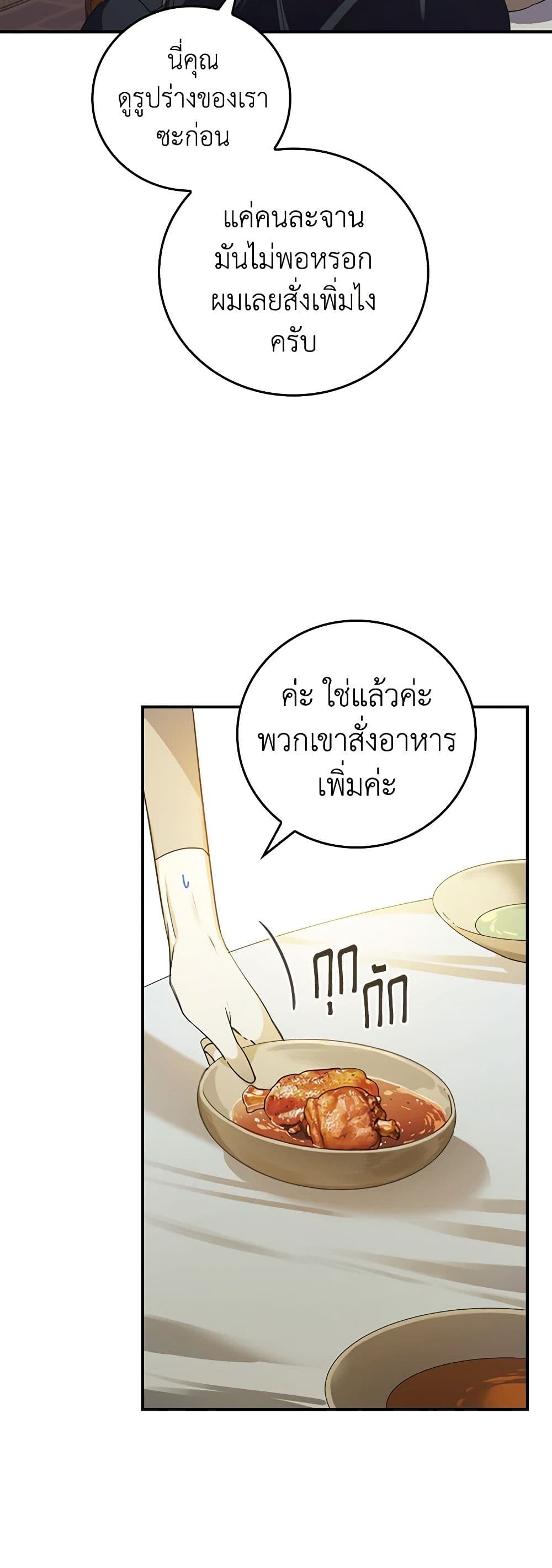 The Perfect Plan for a Fairy-Tale Ending page 33