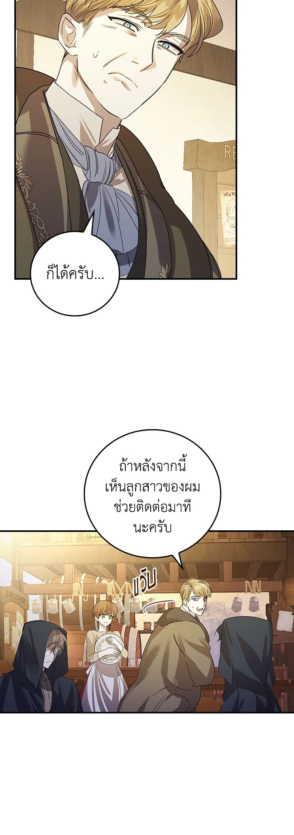 The Perfect Plan for a Fairy-Tale Ending page 35