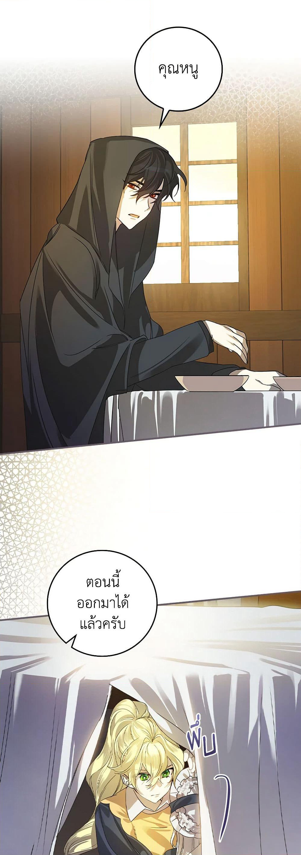 The Perfect Plan for a Fairy-Tale Ending page 37