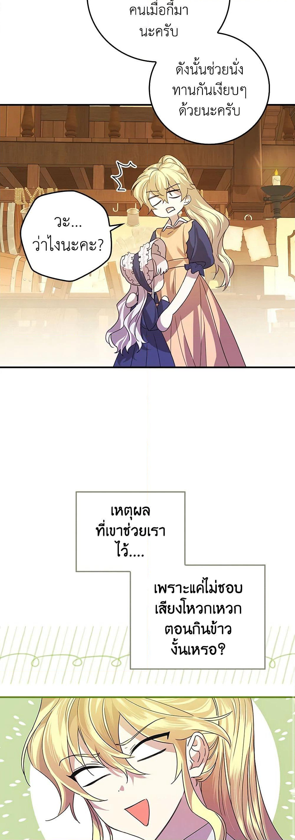 The Perfect Plan for a Fairy-Tale Ending page 40