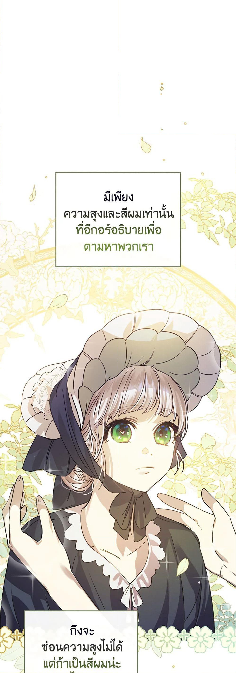 The Perfect Plan for a Fairy-Tale Ending page 42