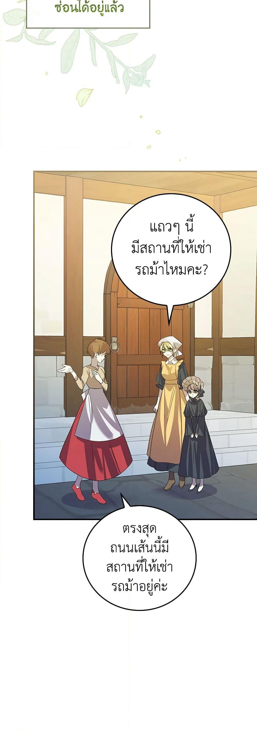 The Perfect Plan for a Fairy-Tale Ending page 43
