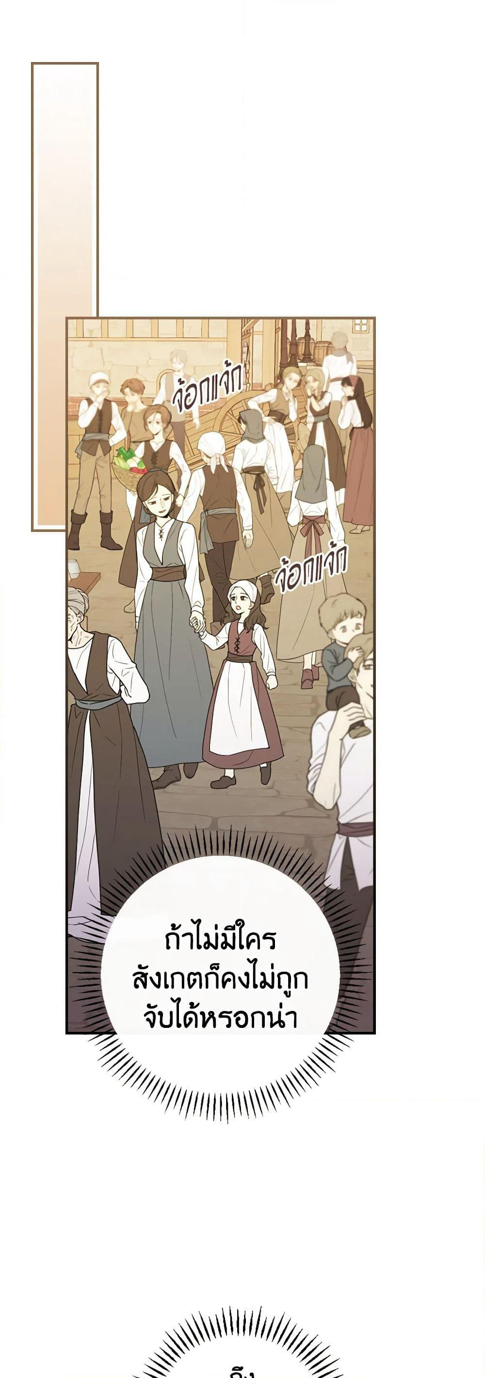 The Perfect Plan for a Fairy-Tale Ending page 44