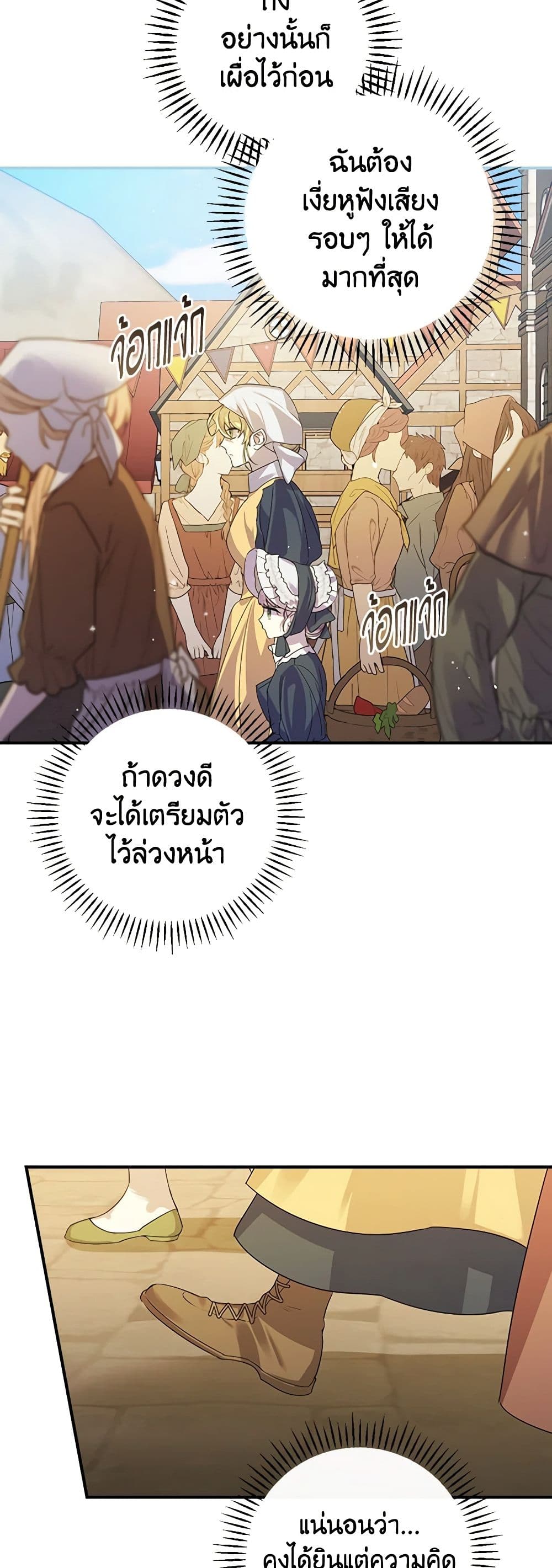 The Perfect Plan for a Fairy-Tale Ending page 45