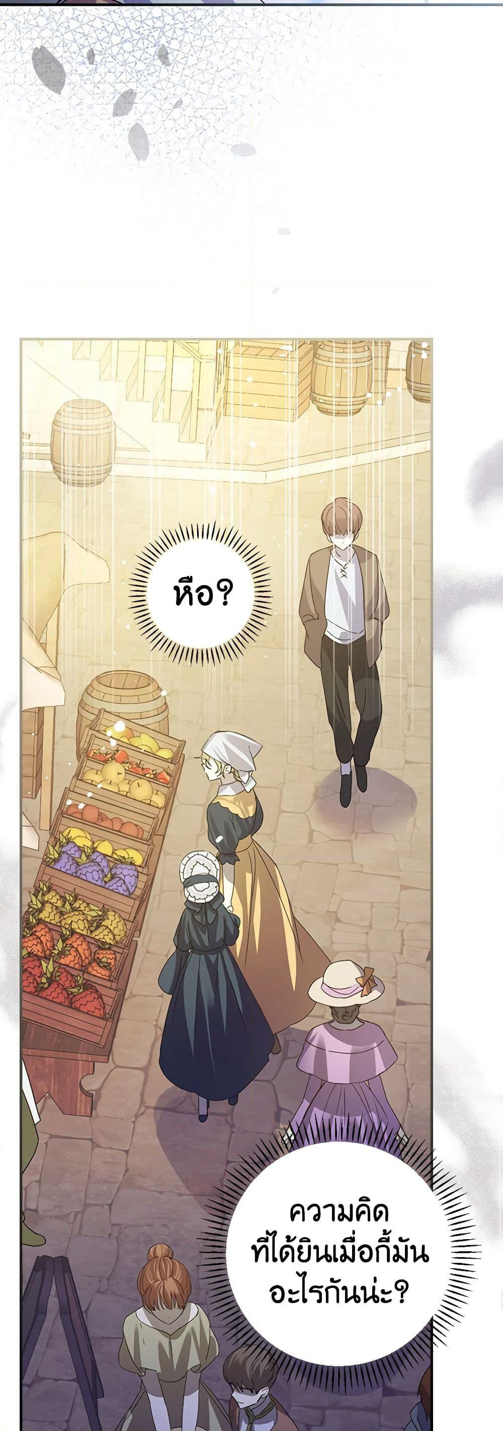 The Perfect Plan for a Fairy-Tale Ending page 47