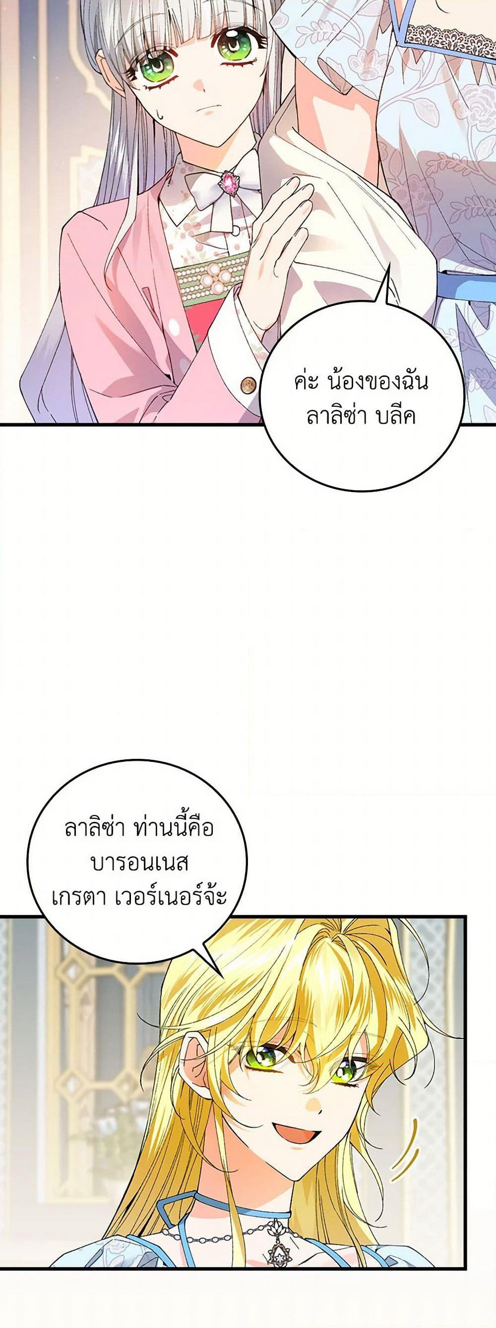 The Perfect Plan for a Fairy-Tale Ending page 14