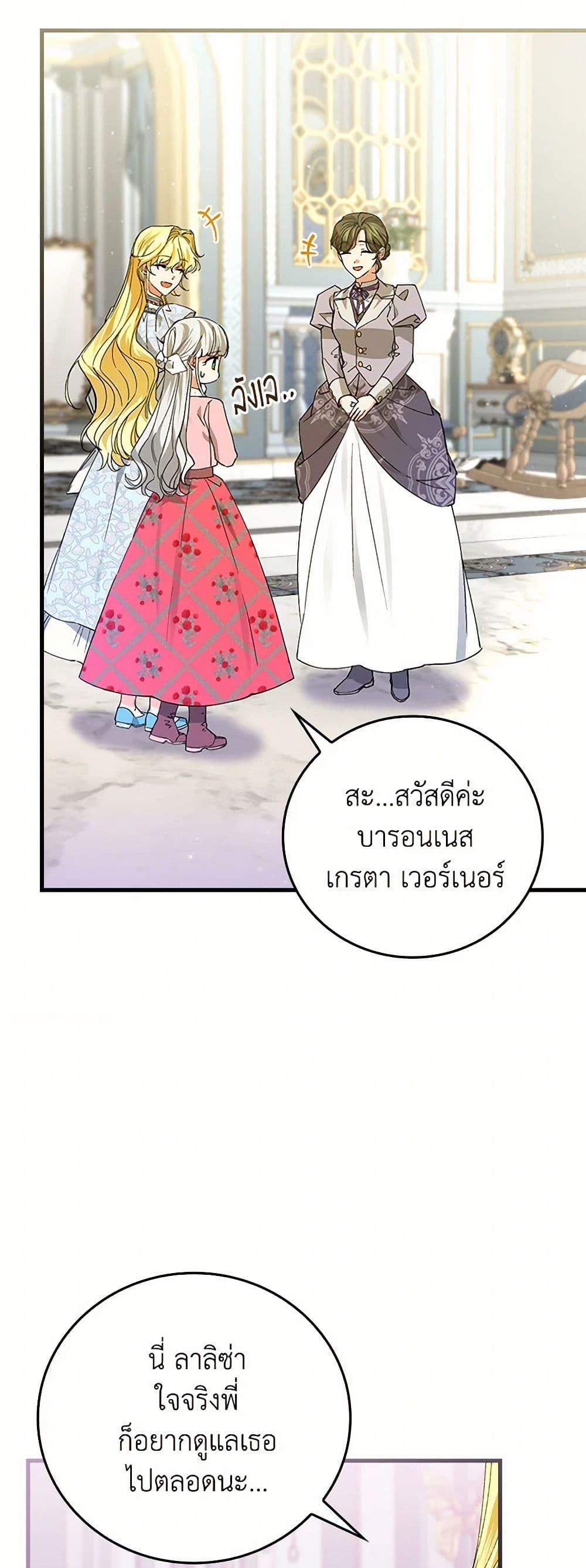 The Perfect Plan for a Fairy-Tale Ending page 16