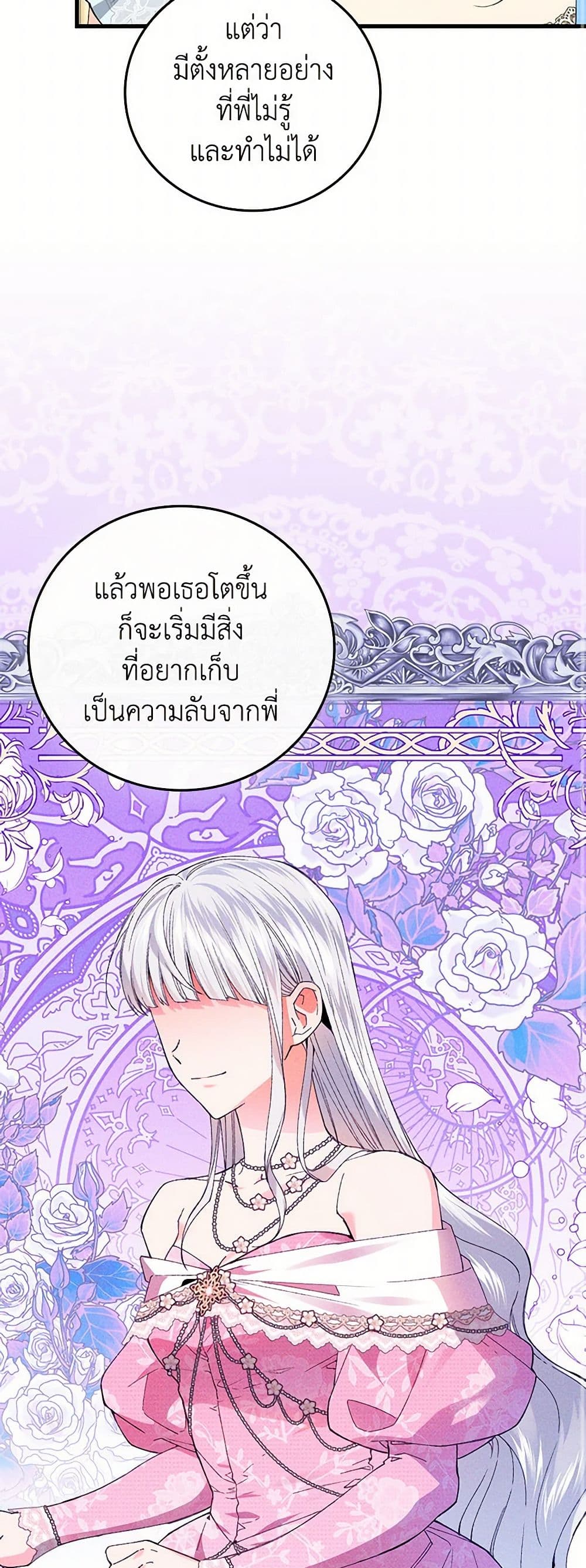 The Perfect Plan for a Fairy-Tale Ending page 18