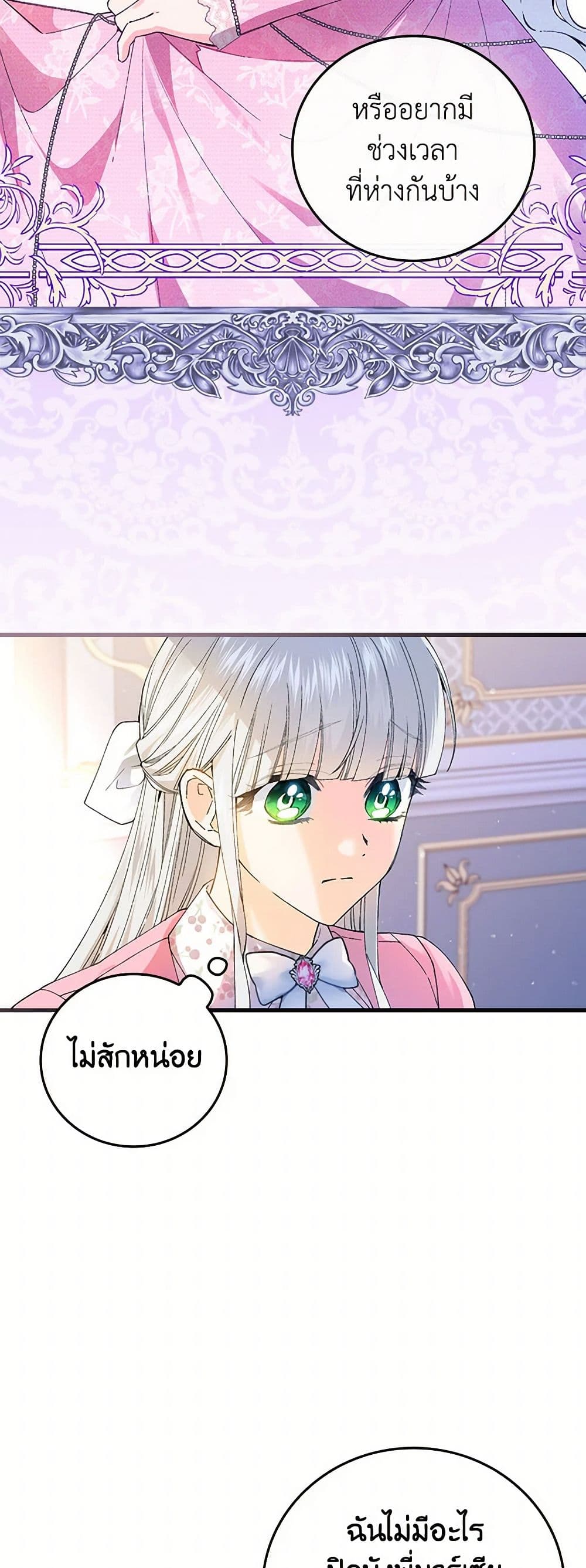 The Perfect Plan for a Fairy-Tale Ending page 19