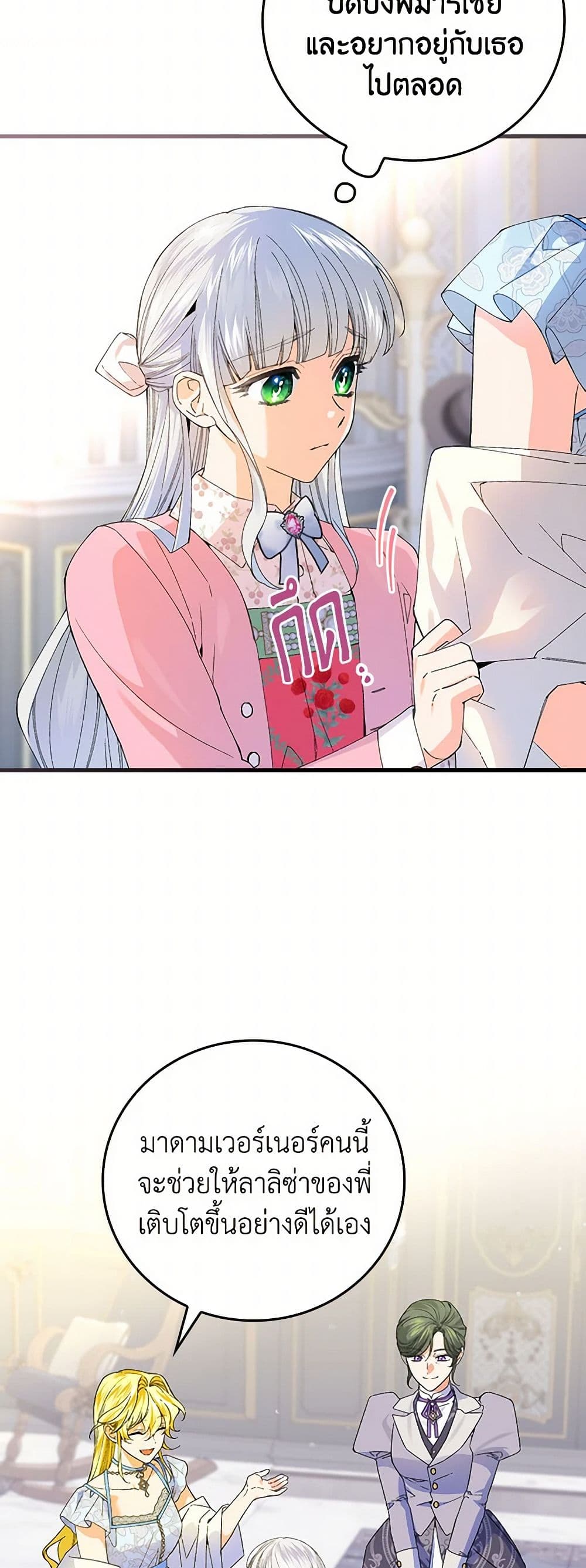 The Perfect Plan for a Fairy-Tale Ending page 20