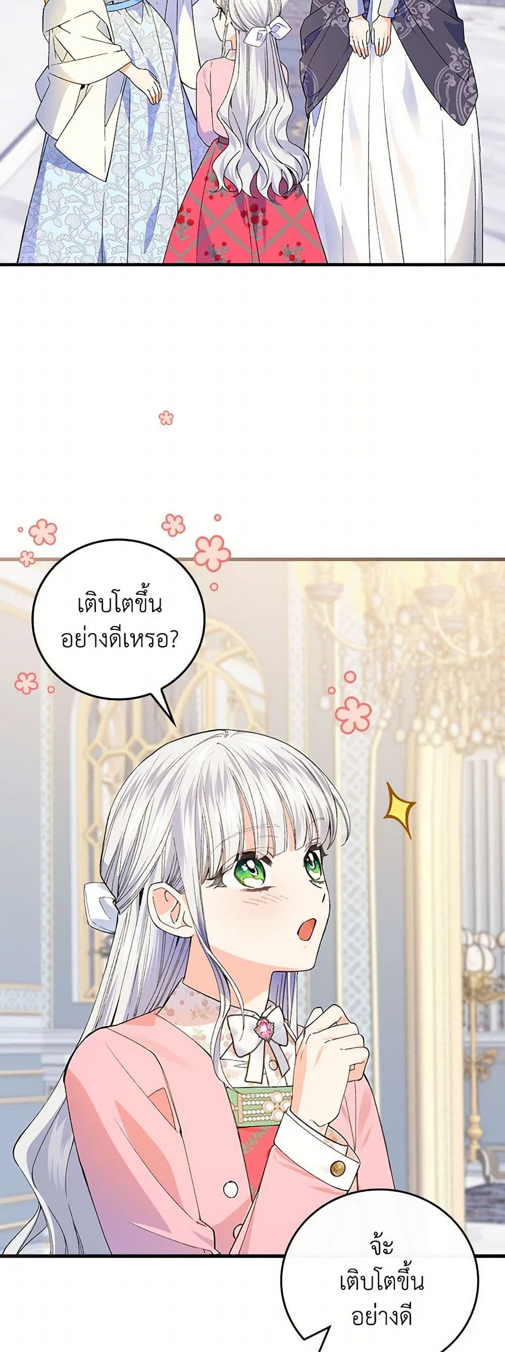 The Perfect Plan for a Fairy-Tale Ending page 21
