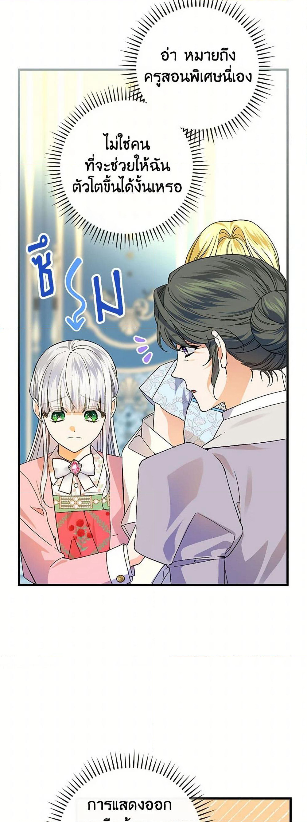 The Perfect Plan for a Fairy-Tale Ending page 23