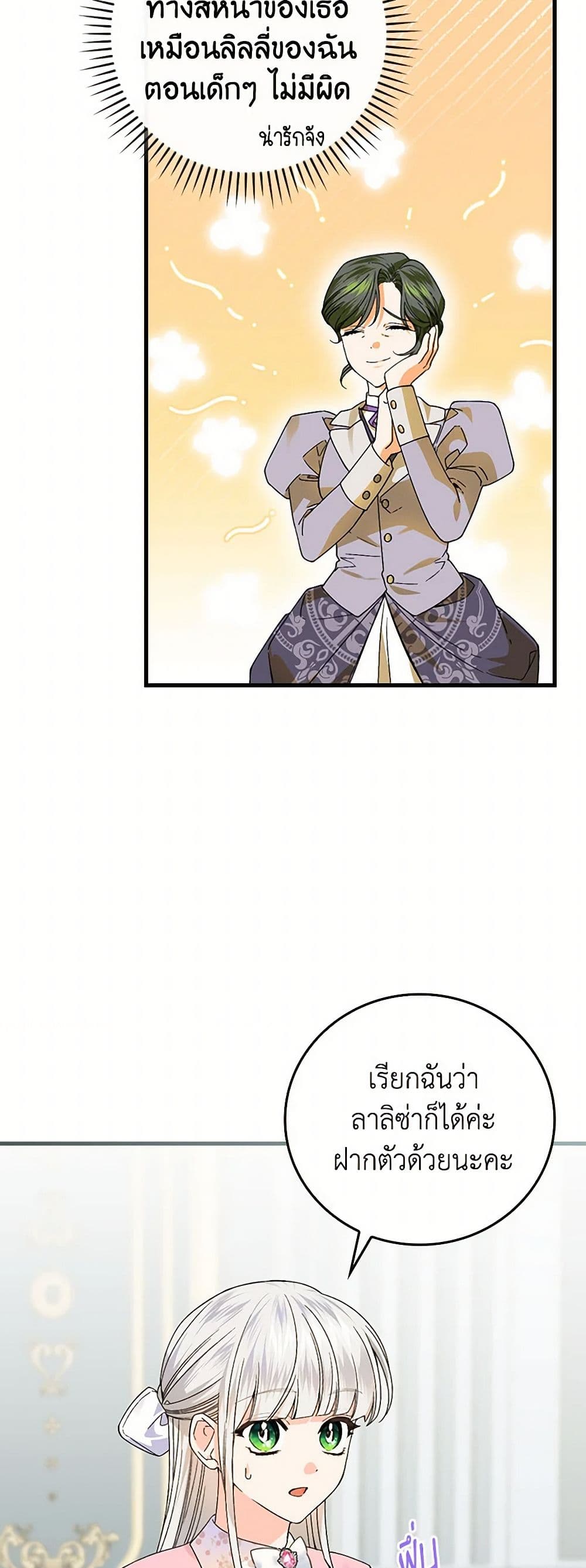 The Perfect Plan for a Fairy-Tale Ending page 24
