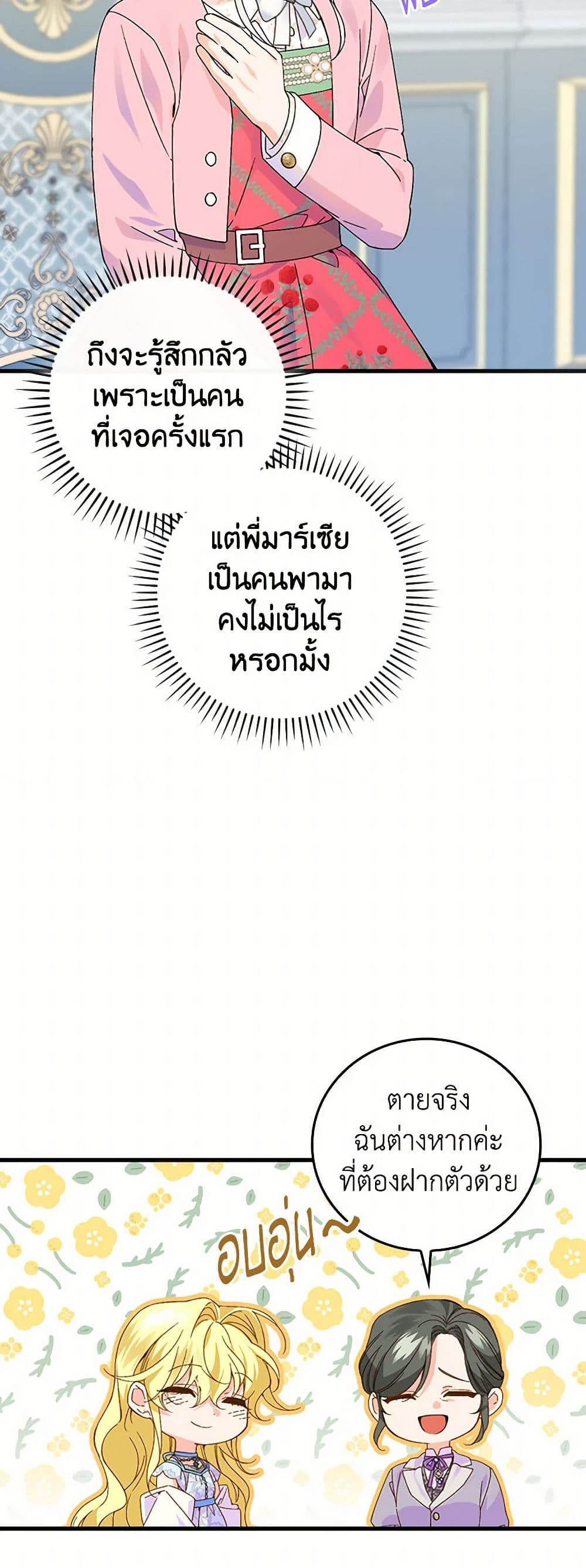 The Perfect Plan for a Fairy-Tale Ending page 25