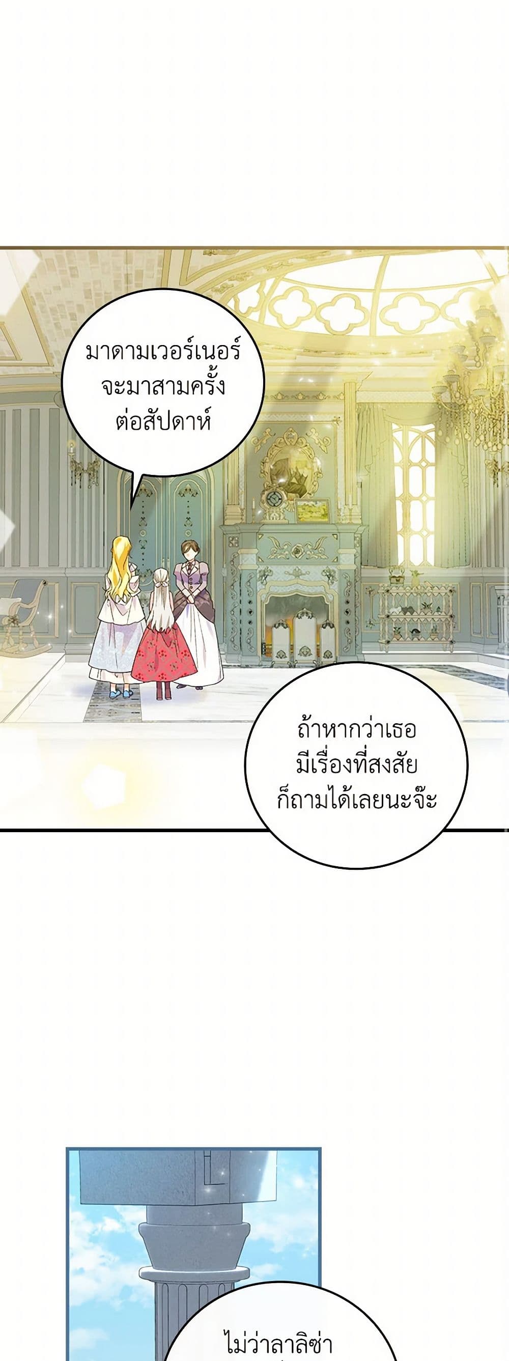 The Perfect Plan for a Fairy-Tale Ending page 26